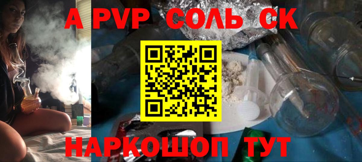 Альфа ПВП  A-PVP мука  Вход с VPN  Alpha-PVP Соль  Бузулук  Alpha PVP СК 