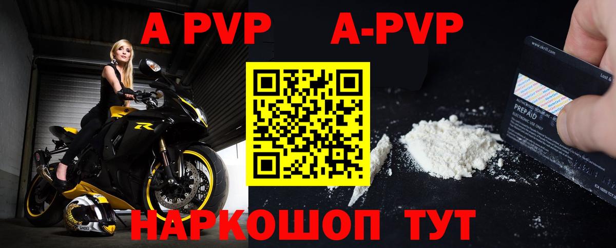 A-PVP кристаллы Бузулук