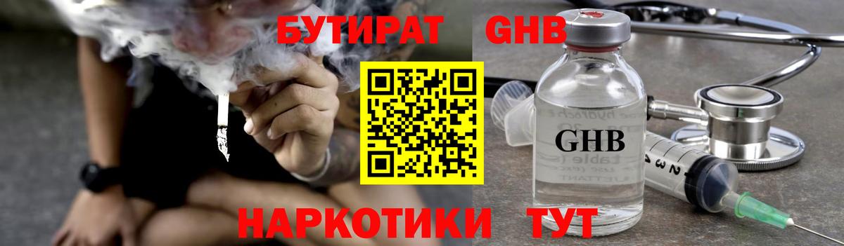 Бузулук  БУТИРАТ GHB  Вход с VPN 