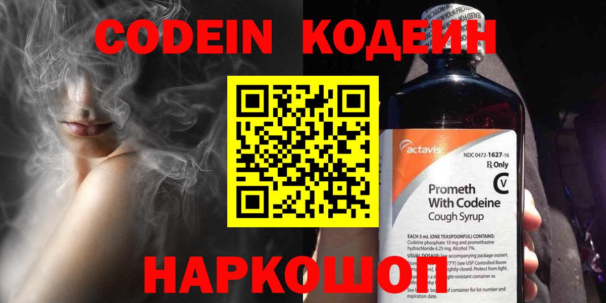 Бузулук  Codein Purple Drank  Вход с VPN 