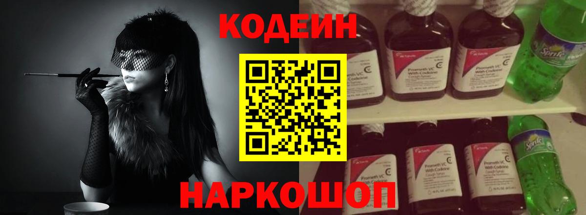 Кодеиновый сироп Lean Purple Drank Бузулук