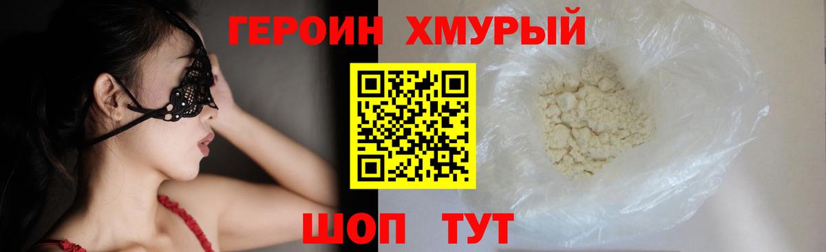 Героин VHQ Бузулук